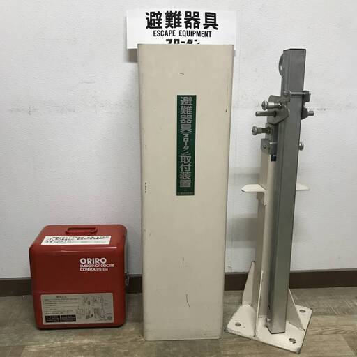 FI6/99 美品 可搬式 緩降機 スローダン ロープ長13m 2009年製 取説 取付金具 避難器具 取付装置 消防科学研究所 ORIRO オロリー 松本機工