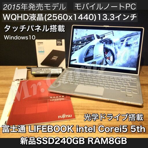 店頭にて売約済み。ご覧頂きありがとうございました。一宮の中古パソコン専門店！Fujitsu 富士通 Windows10 ノートパソコン 富士通 intel i5 13.3インチ WQHD液晶【PC下取り修理販売お任せ下さい。Windows 10搭載機買うなら！】【各種クレジット＆PayPay払い可能です！】