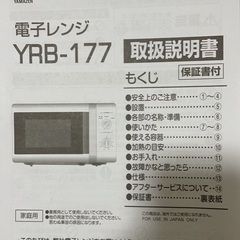 電子レンジ、冷蔵庫、洗濯機