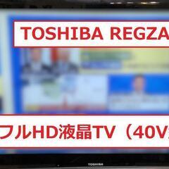 【ネット決済】【取引先決まりました】TOSHIBA テレビ 40...