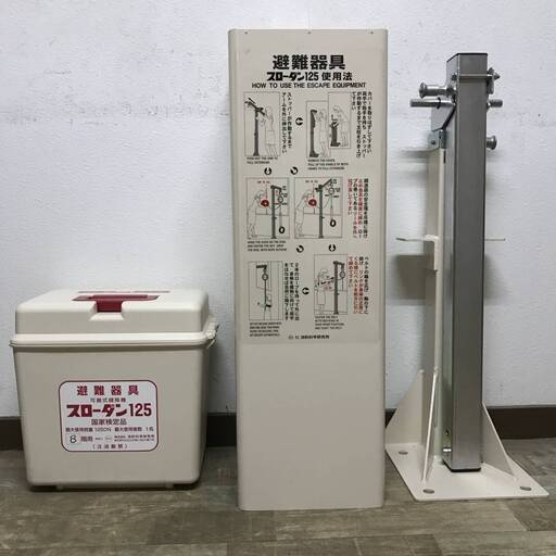 FI6/96 美品 可搬式 緩降機 スローダン125 ロープ長22m 2020年製 取説付 SB型 床付取付金具 セット 避難器具 消防科学研究所 SKK 最大125kg