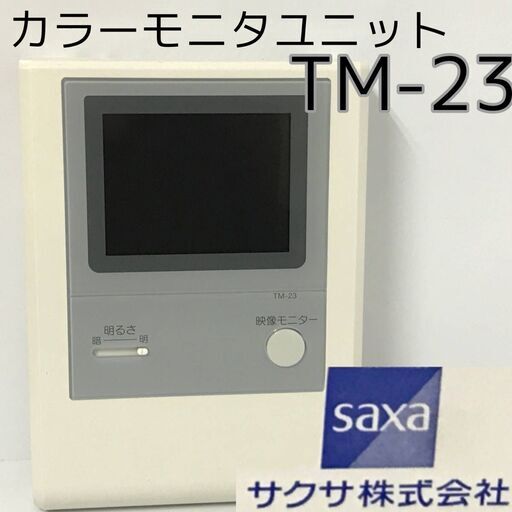 FG4/27　美品　動作未確認　サクサ株式会社　saxs　カラーテレビ　ドアホン　TM-23　カラーモニタユニット　ネジ付　箱入り