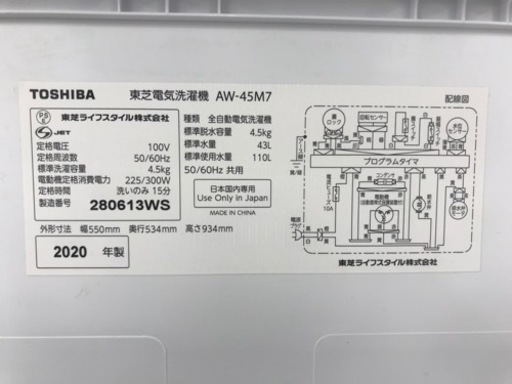 TOSHIBA（東芝）の洗濯機2020年製（AW-45M7）です。【トレファク東大阪店】