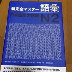 日本N2語彙