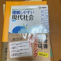 理解しやすい現代社会