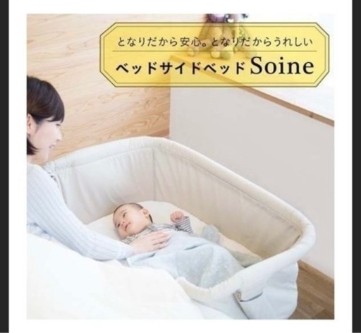【★極美品7000円★】新生児期に！カトージ　サイドベッド ソイネ　Soine