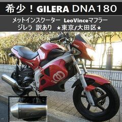 ★希少！GILERA〈ジレラ〉DNA180 メットインスクーター...