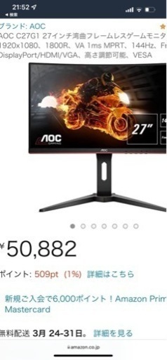 ゲーミングPCゲーミングモニター湾曲！！144Hz27inchセット ...