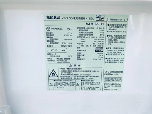 ✨2019年製✨2164番 無印✨ノンフロン電気冷蔵庫✨MJ-R13A‼️ - 売ります・あげます