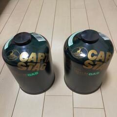キャプテンスタッグ　ガス缶2コ(お渡しお約束済)