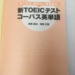 TOEIC 単語帳