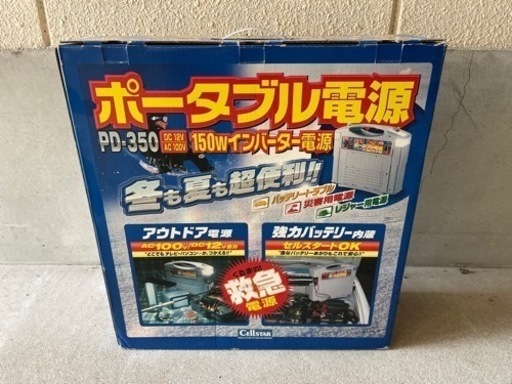 ポータブル電源　セルスター工業　PD-350