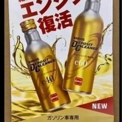 ENEOSデポジットクリーナー20本入り