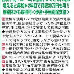 電柱建て替え工事 スタッフ募集中