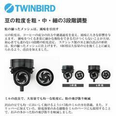 【定価43,070円】TWINBIRD ツインバード 全自動 コーヒーメーカー ミル付き 3杯用 CM-D457B