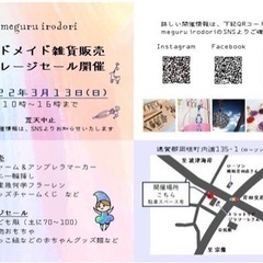 ガレージセール＆ハンドメイド雑貨販売会開催♪