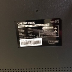 GREEN HOUSE TV 50型 未使用 保護フィルム付き