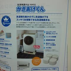 洗濯機置き台(新品)