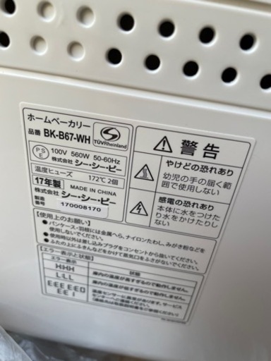 CCP BK-B67-WH ホームベーカリー　21種類のメニュー　パン作り キッチン家電・雑貨 ［ホームベーカリー（21メニュー） BK-B67-WH