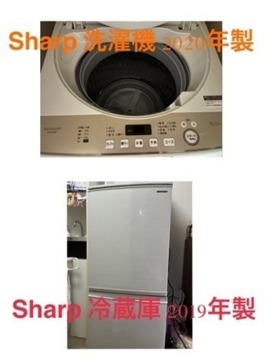 【値下げ】洗濯機と冷蔵庫 シャープ 新しめ