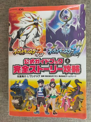 ポケットモンスターゲーム攻略本 マムニン 別府大学のゲーム攻略本の中古あげます 譲ります ジモティーで不用品の処分