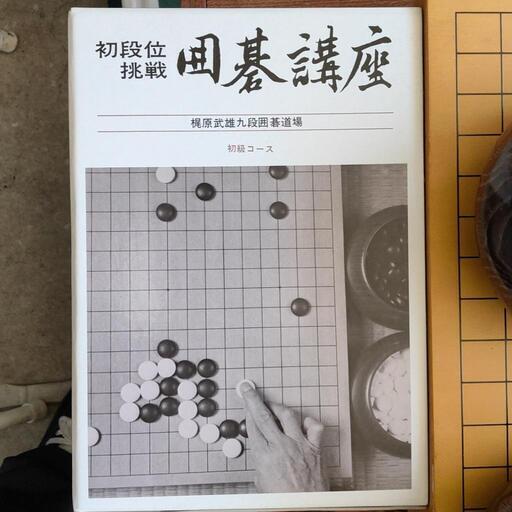 0306-004 囲碁セット