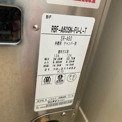 一時募集停止 バランス釜浴槽一式（都市ガス用）