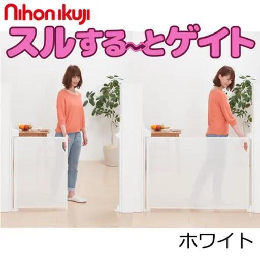 スルする〜とゲイト ベビーゲート 日本育児