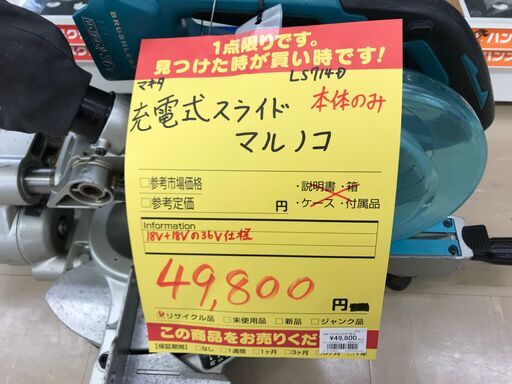 ✨マキタ 中古 LS7140 充電式スライドマルノコ 18V＋18Vの36V仕様 本体