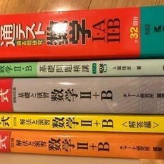 数学2Bセット　大学受験　参考書　四冊セット