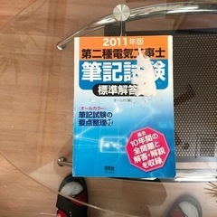 電気工事2種の問題集