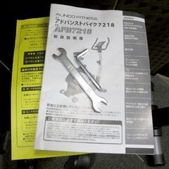 アルインコ☆ アドバンストバイク 7218 AFB7218 フィットネスバイク エアロバイク 見やすく操作しやすい液晶メーター ALINCO/札幌 北20条店