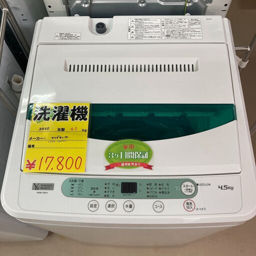 ２０２０年の新しい洗濯機です✨