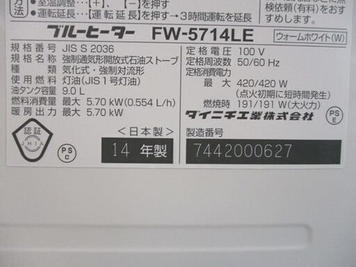 石油ファンヒーター 2014年製 ブルーヒーター タンク容量9.0L ダイニチ