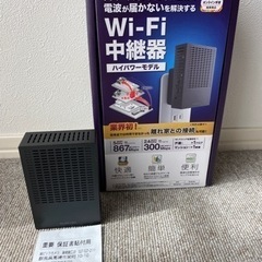 【引取限定】Wi-Fi中継器★エレコム