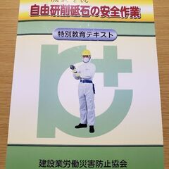 自由研削砥石の安全作業(グラインダー)　テキスト　100円