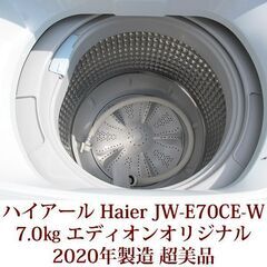 ハイアール Haier 2020年製 超美品 洗濯7.0kg 全自動洗濯機　JW-E70CE-W エディオンオリジナル