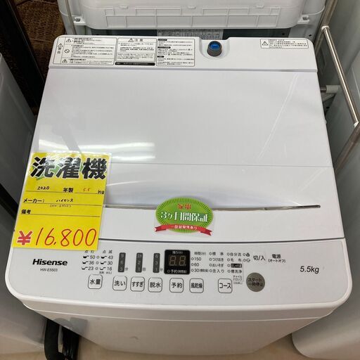 洗濯機　５．５ｋｇ　ハイセンス　２０２０年
