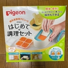 Pigeon はじめての調理セット