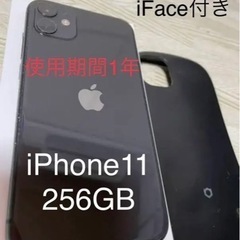 iPhone11 人気のブラック 256GB iFaceカバー付き‼️