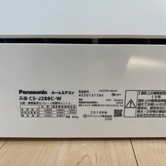 《美品》Panasonic エアコン2018年製　取引中