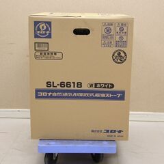 コロナ 自然通気形開放式石油ストーブ ホワイト SL-6618 2018年製