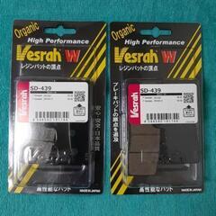 ベスラ SD-439 未使用品 フロント1台分 ZRX400他 