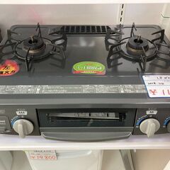 LPガスコンロ　2018年　リンナイ