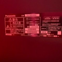 Panasonicスマートテレビ TH-60DX850 2016年製の60インチ