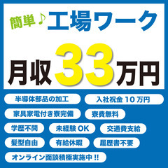 【祝金10万円！更新3ヶ月ごと3万円！】機械操作の簡単ワーク♪（...