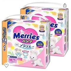 【ネット決済】メリーズパンツ　Mサイズ７４枚×2パック