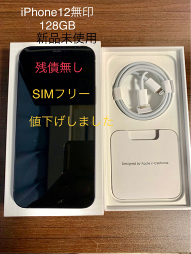 iPhone12 128GB ブラック新品未使用