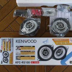 【KENWOOD】10cm2ウェイスピーカー【KFC-RS100】