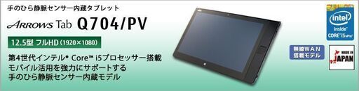 ダメもと交渉OK★爆速★Win11 ★即使用OK★富士通★ＡＲＲＯＷＳ　Ｔａｂ　Ｑ７０４／ＰＶ★質問NG★ジャンク扱い★返品不可★お返事は可能な限り迅速にさせて頂きます。